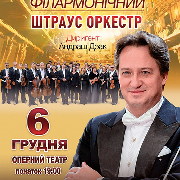 Віденський Штраус-Оркестр