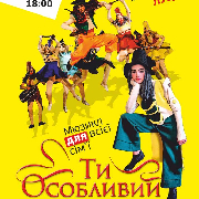 Мюзикл Ти особливий