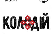 КолоДій