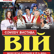 «Вій»