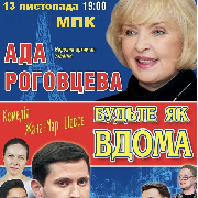 Будьте как дома