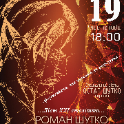 Роман Шутко Piano Energy