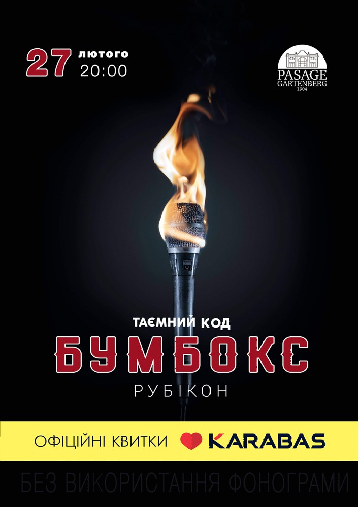 Таємний код: Рубікон