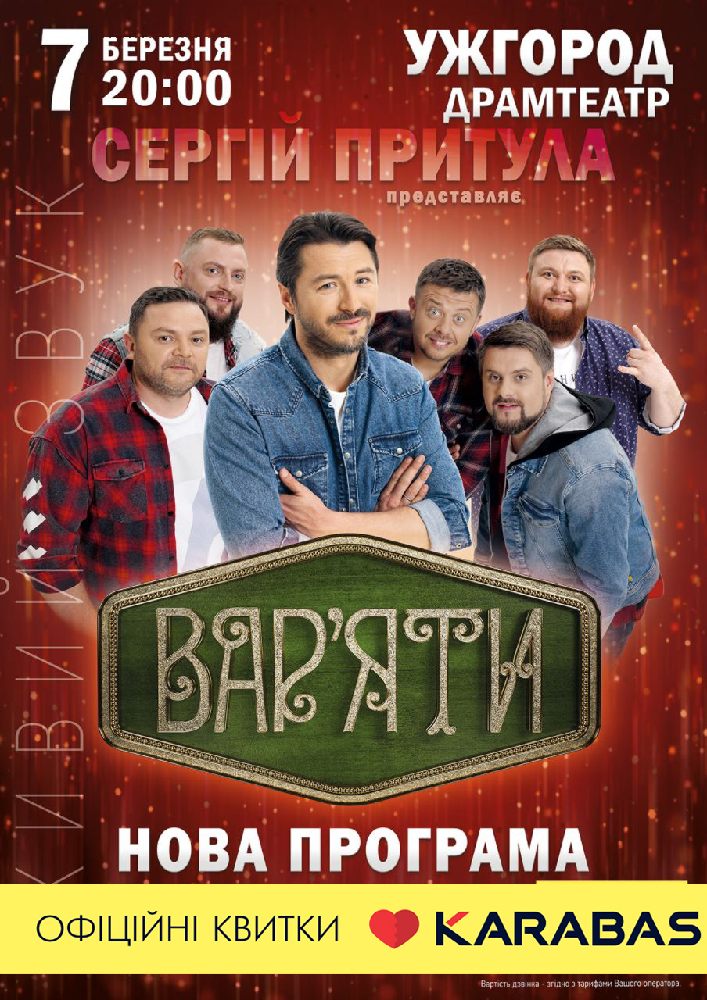 Сергій Притула. Гумор-шоу «Вар'яти»