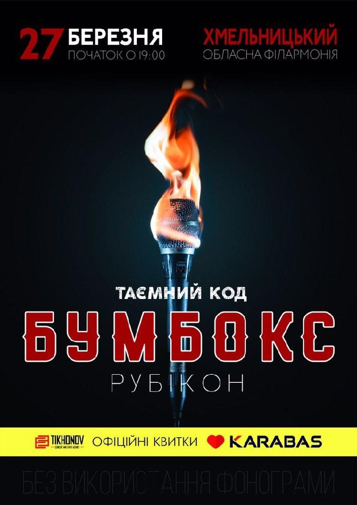 Таємний код: Рубікон