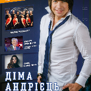 Діма Андрієць