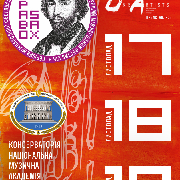 Браво, SAX! Джаз-феєрія