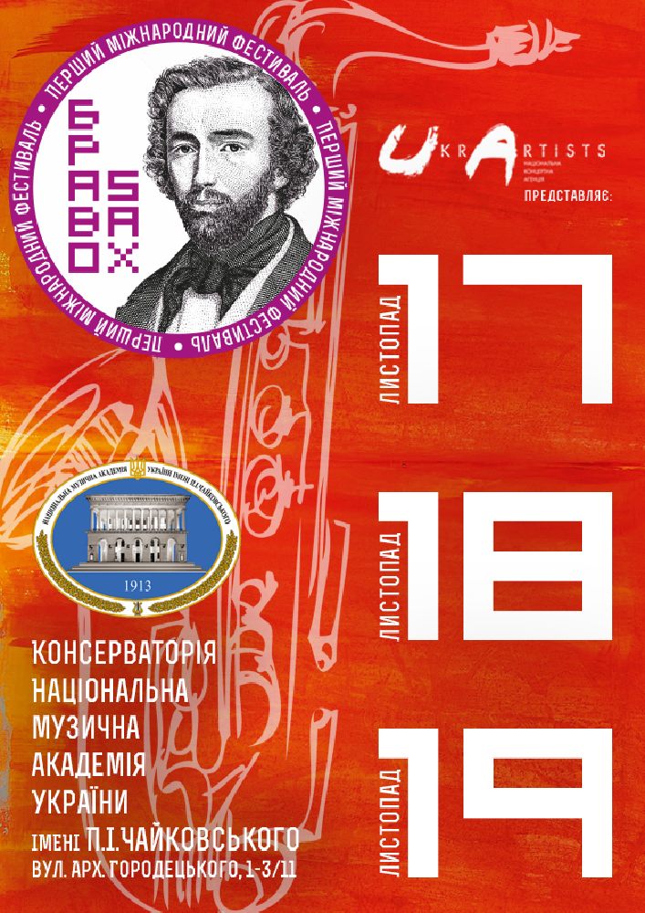 Браво, SAX! Гала-концерт