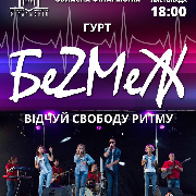 Відчуй свободу ритму