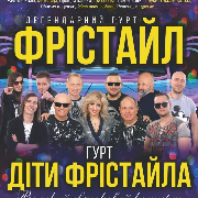 Фристайл и Дети Фристайла