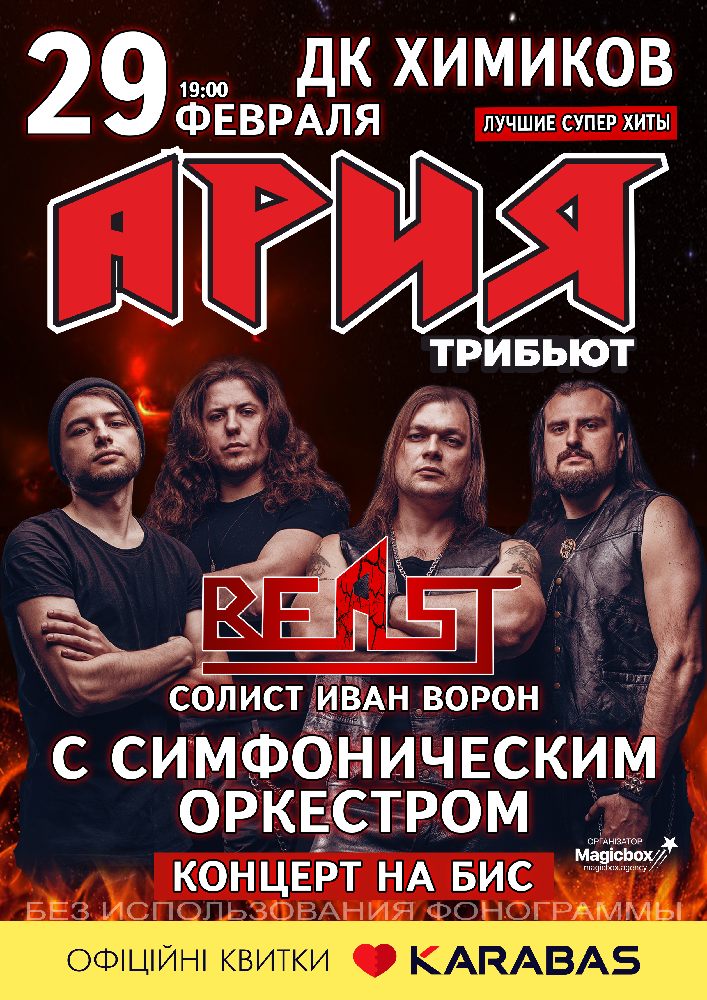 На Бис