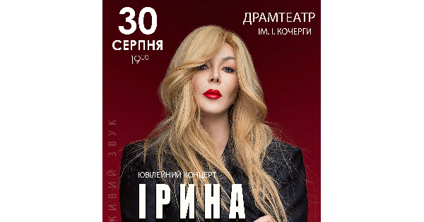 Юбилейный концерт