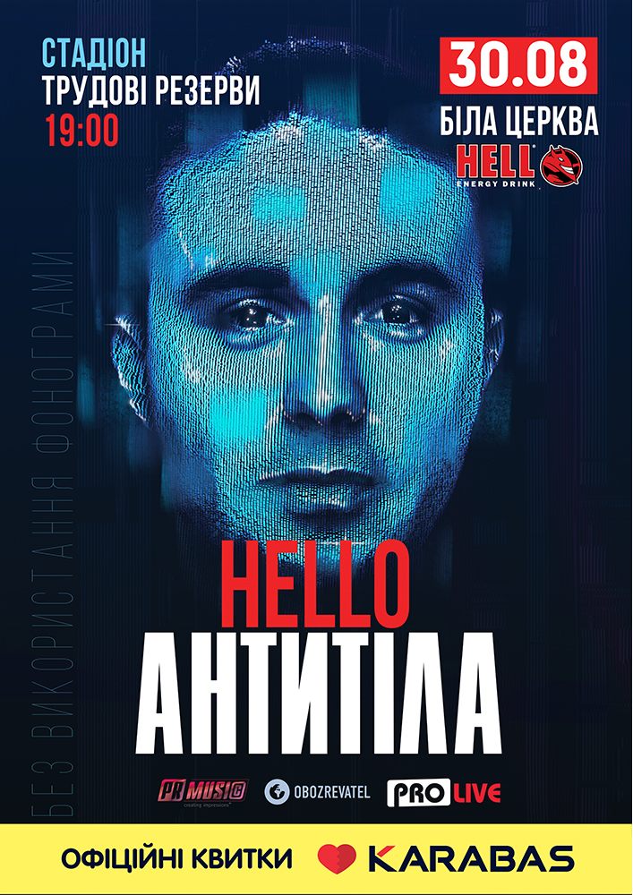 АНТИТІЛА