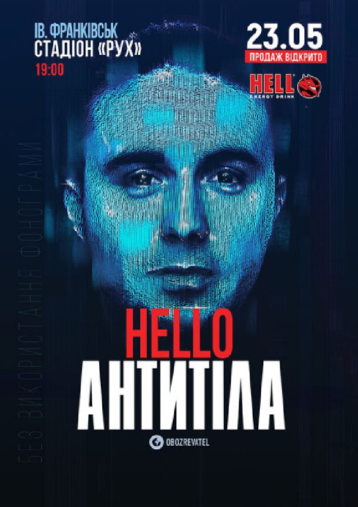 Антитіла (Івано-Франківськ)