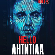 Антитіла (Рівне)