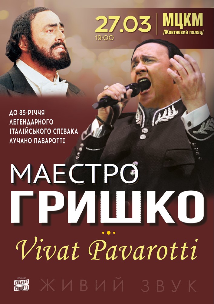Маестро Володимир Гришко. Vivat Pavarotti