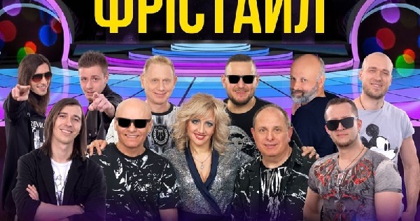 Фристайл и Дети Фристайла