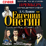 Евгений Онегин