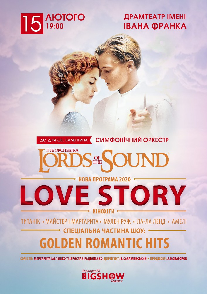 Lords of the Sound «Love Story»