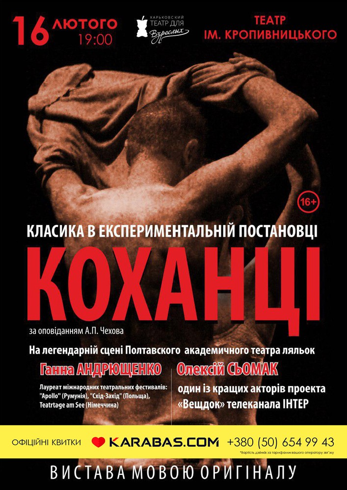 Спектакль «Любовники»