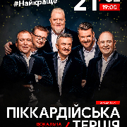 Піккардійська Терція