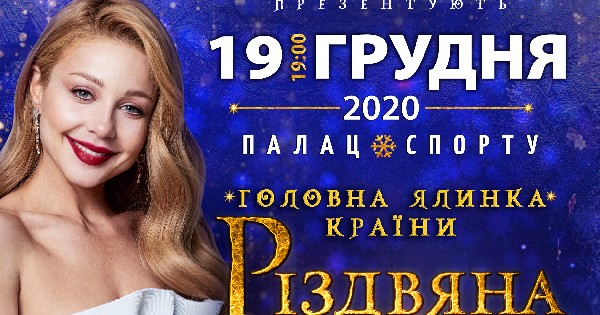 Різдвяна історія з Тіною Кароль