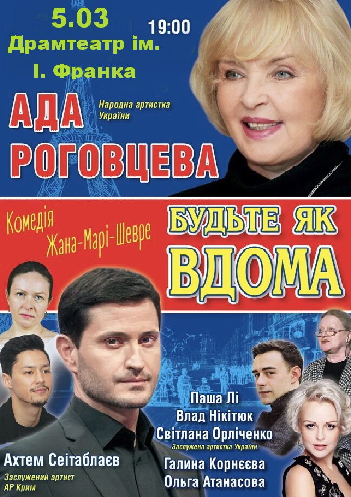 Будьте как дома