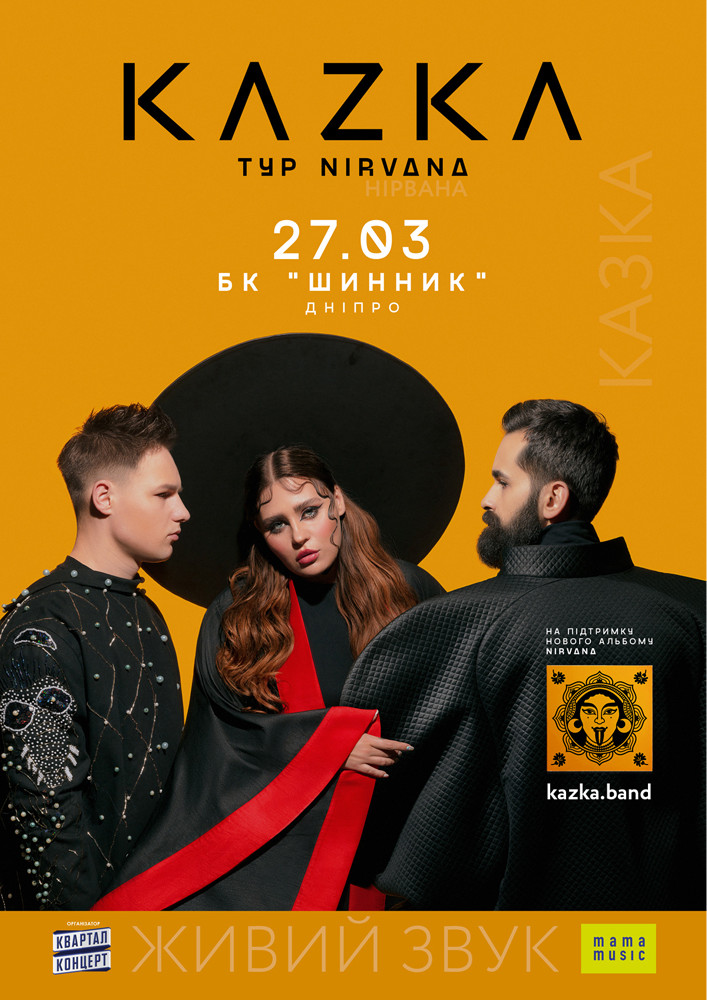 KAZKA. Тур «Nirvana»