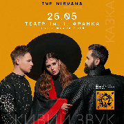 KAZKA. Тур «Nirvana»