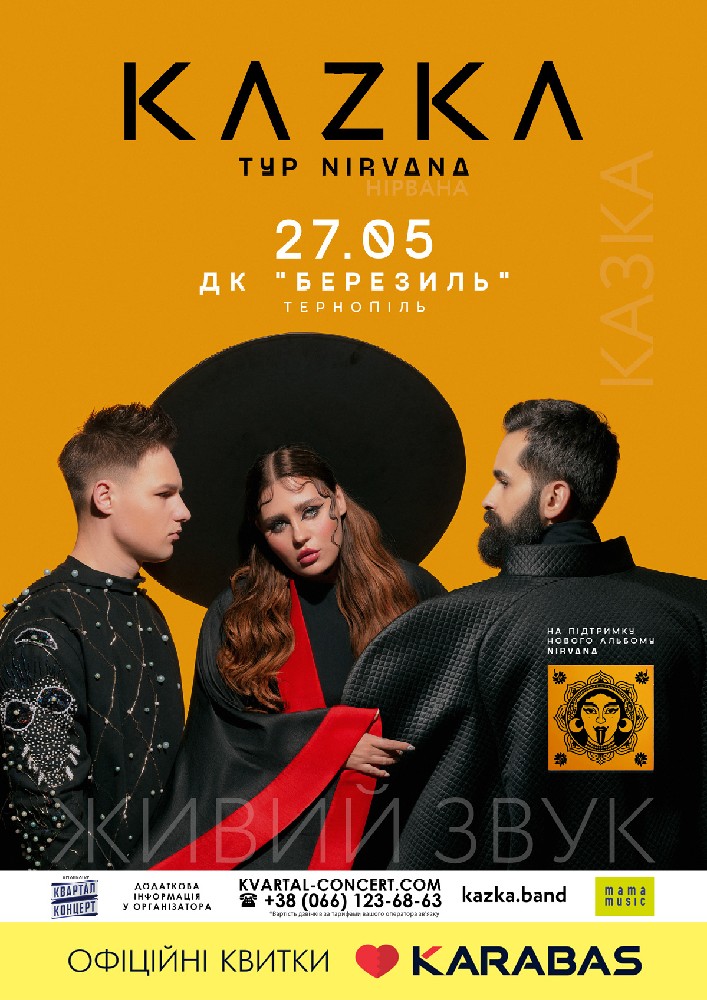 KAZKA. Тур «Nirvana»