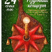 Різдвяний концерт