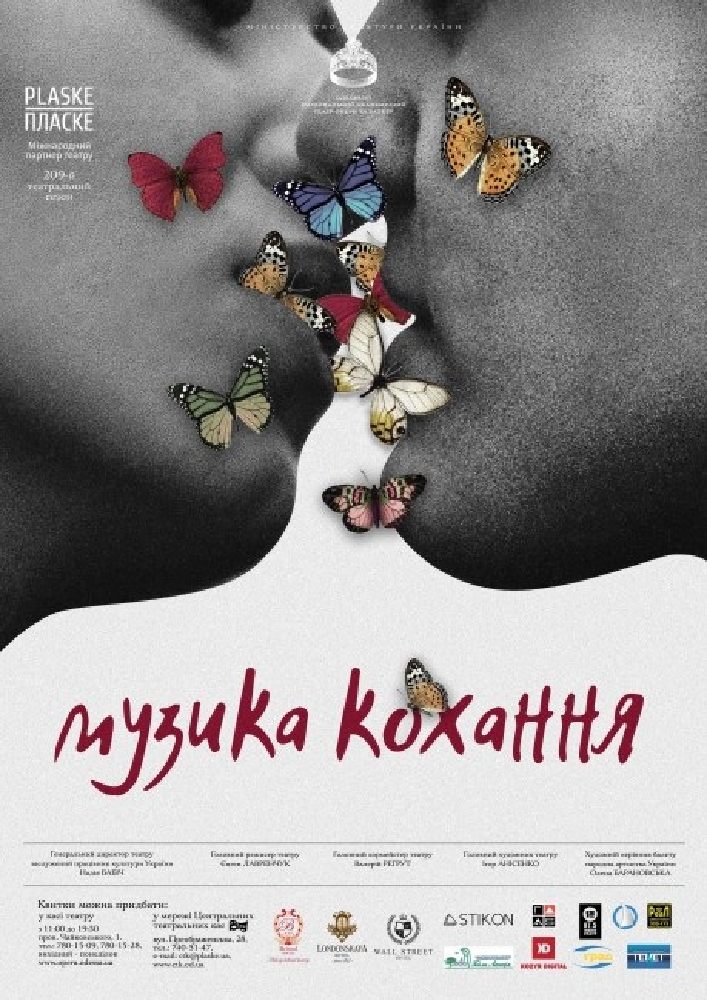 Концерт "Музика кохання"