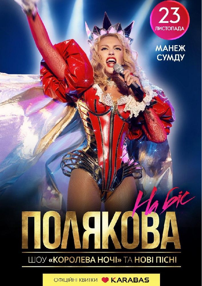 Оля Полякова