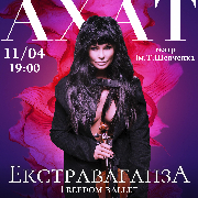 Ассія Ахат