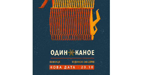 Один в каное