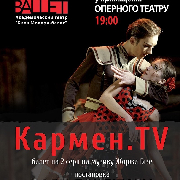 Театр «Київ Модерн-балет» Раду Поклитару. Кармен.TV, Театр «Киев Модерн-балет» Раду Поклитару. Кармен.TV