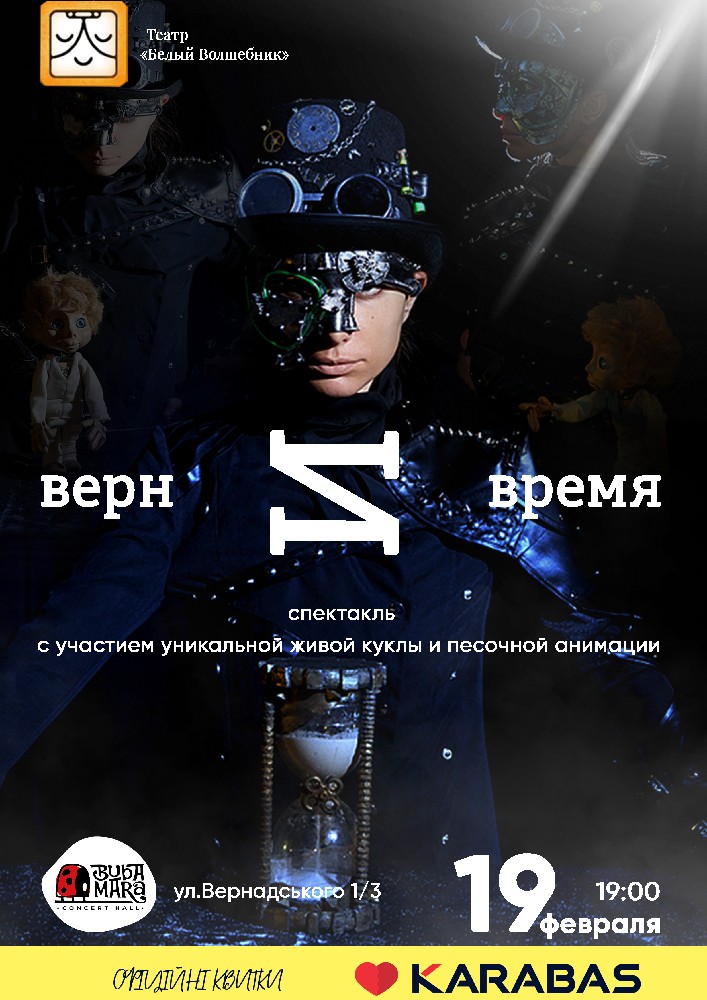ВЕРНиВРЕМЯ