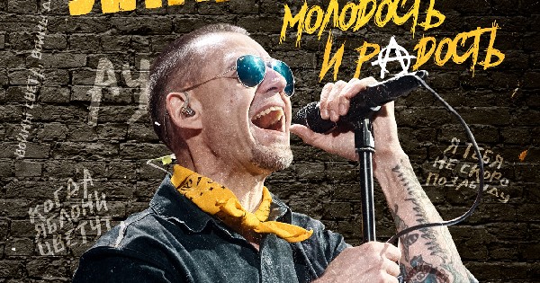 Сергей Михалок и «Ляпис-98»