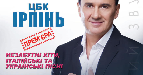 Маестро Володимир Гришко «Коханим Жінкам»