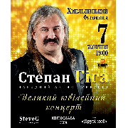 Степан Гіга