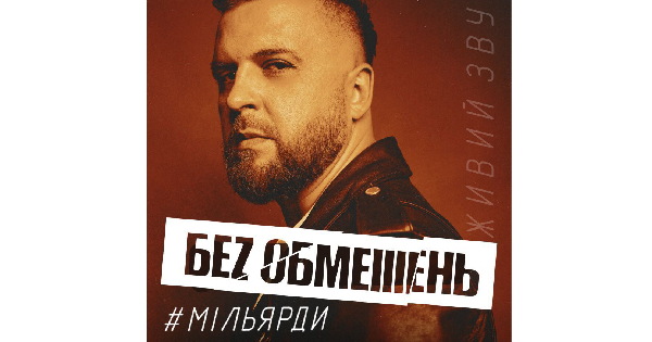 Без обмежень