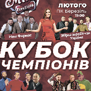 Кубок Чемпіонів