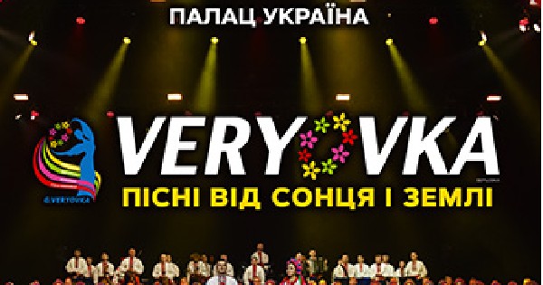Национальный засл. акад. укр. народный хор Украины им. Г. Г. Веревки