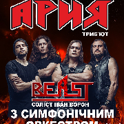 АРИЯ Tribute с симфоническим оркестром