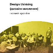 Design Thinking