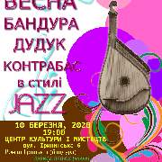 Весна, Bandura, Duduk, Kontrabas в стилі Jazz