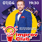 IMPROV CLUB шоу: Нам - 11