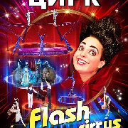 Цирк «Flash circus», Flash Circus