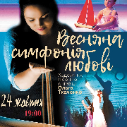 Пісочне шоу Весняна симфонія любові