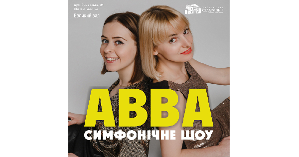 ABBA. Симфоническое шоу